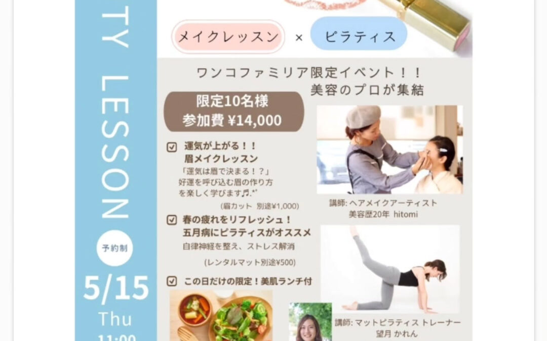 5月のコラボイベント企画