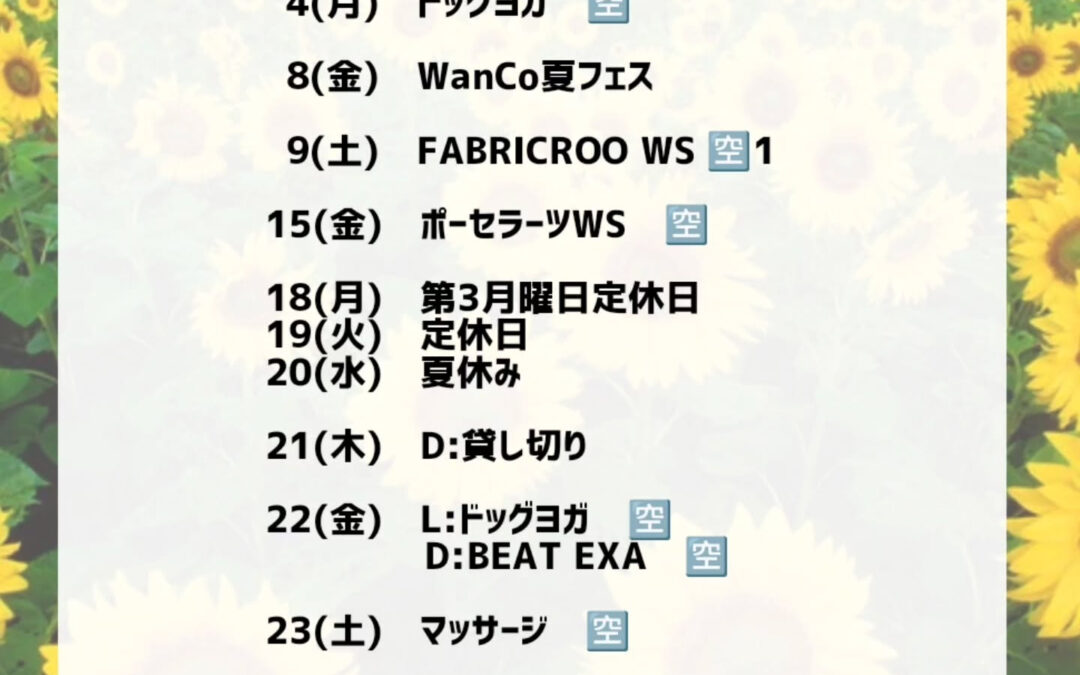 いつもWanCofamiliarをご利用頂きありがとうござい