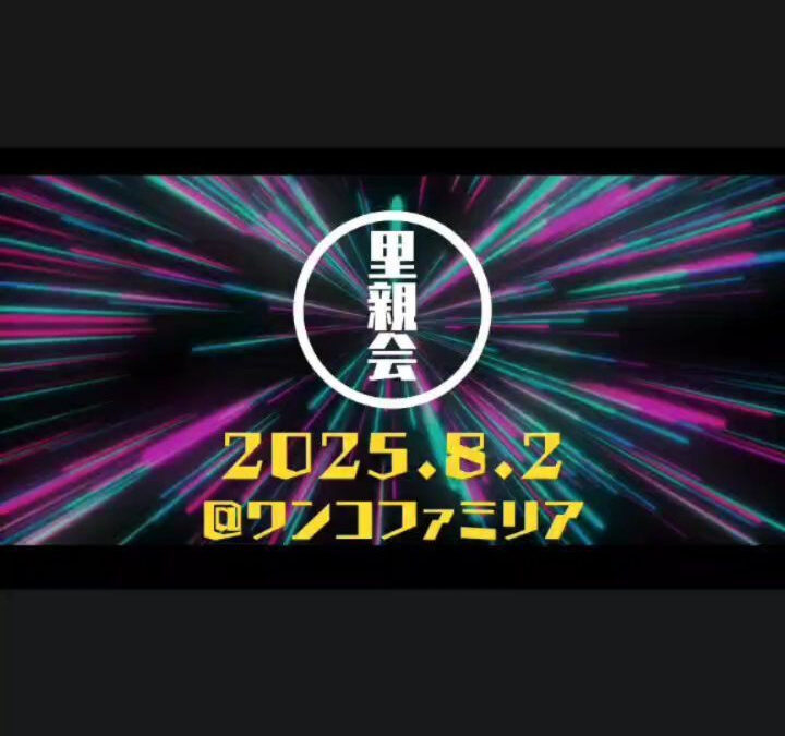 日頃よりWanCofamiliarをご利用頂きありがとうござ