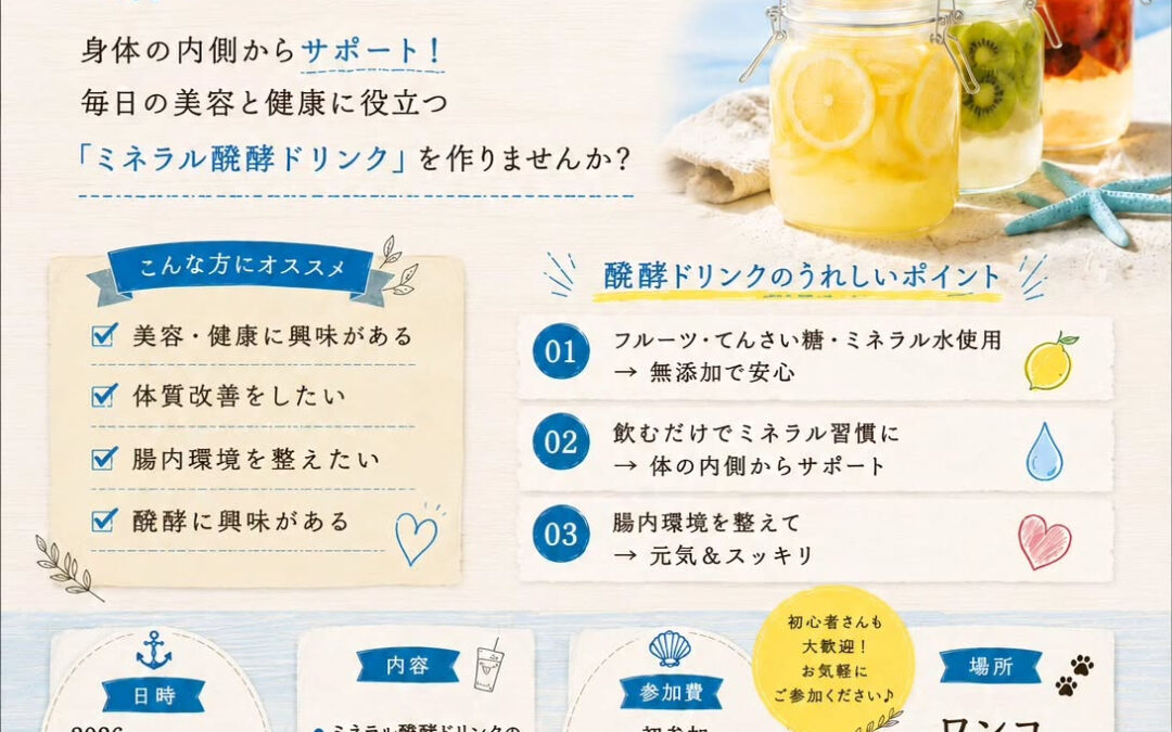 ✨醗酵ドリンクつくろう会✨⁡