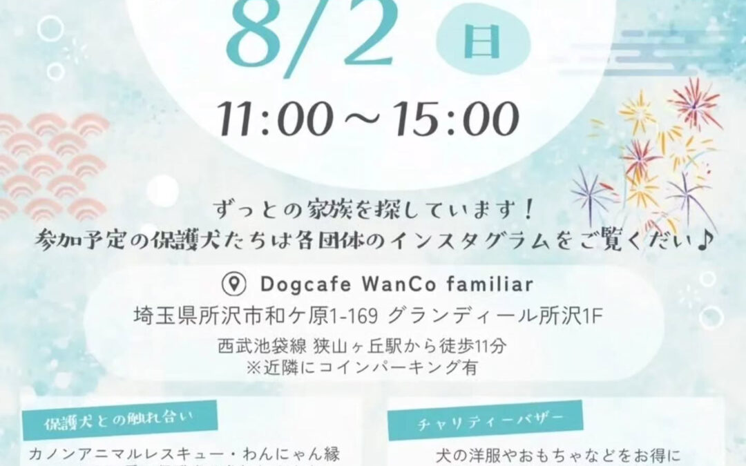 日頃よりワンコファミリアをご利用頂きありがとうございます