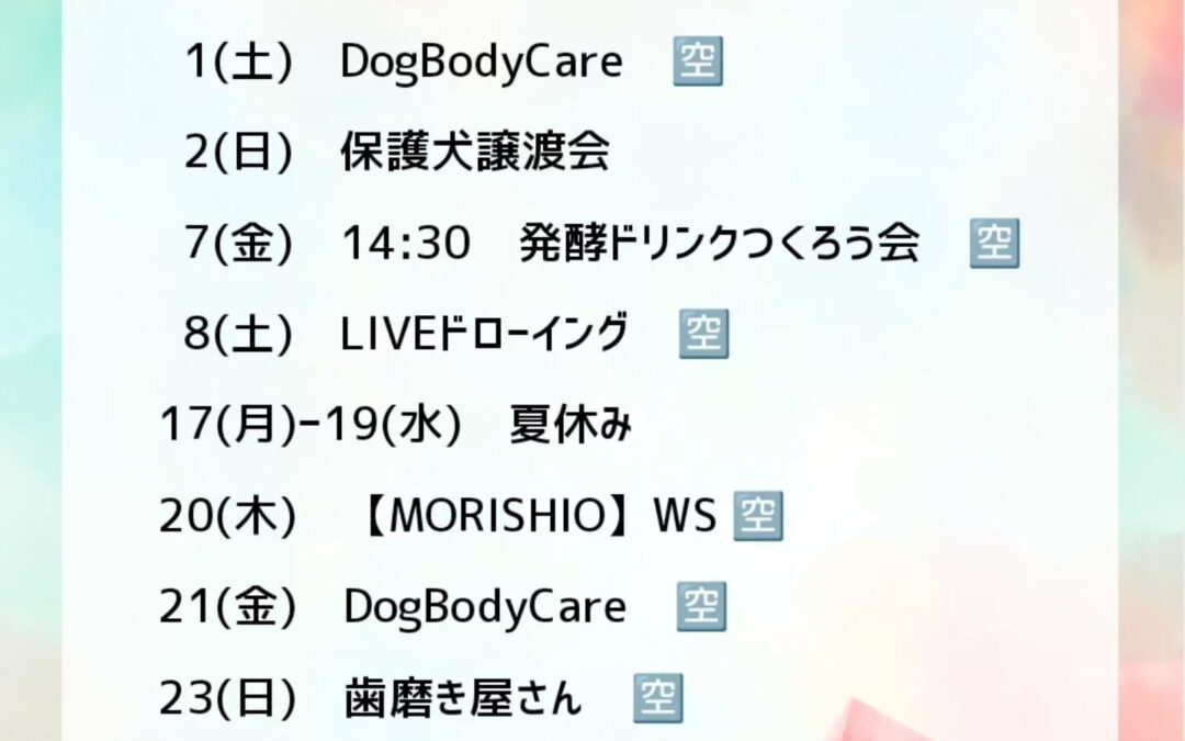 ☆8月イベントのお知らせ☆⁡⁡⁡⁡⁡⁡⁡