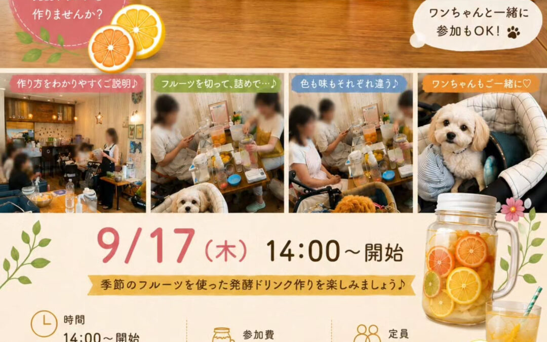発酵ドリンクつくろう会 ⁡